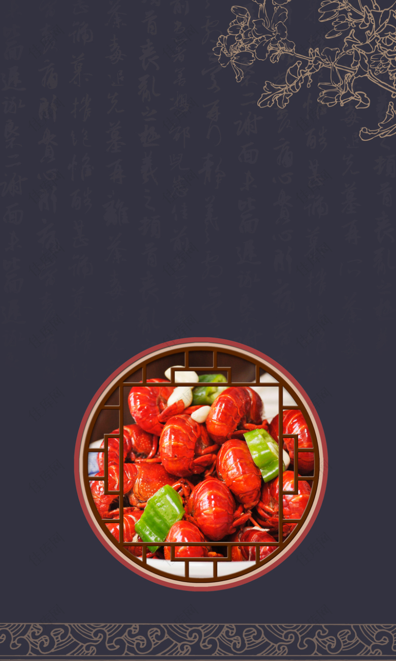 小龙虾美食菜品海报