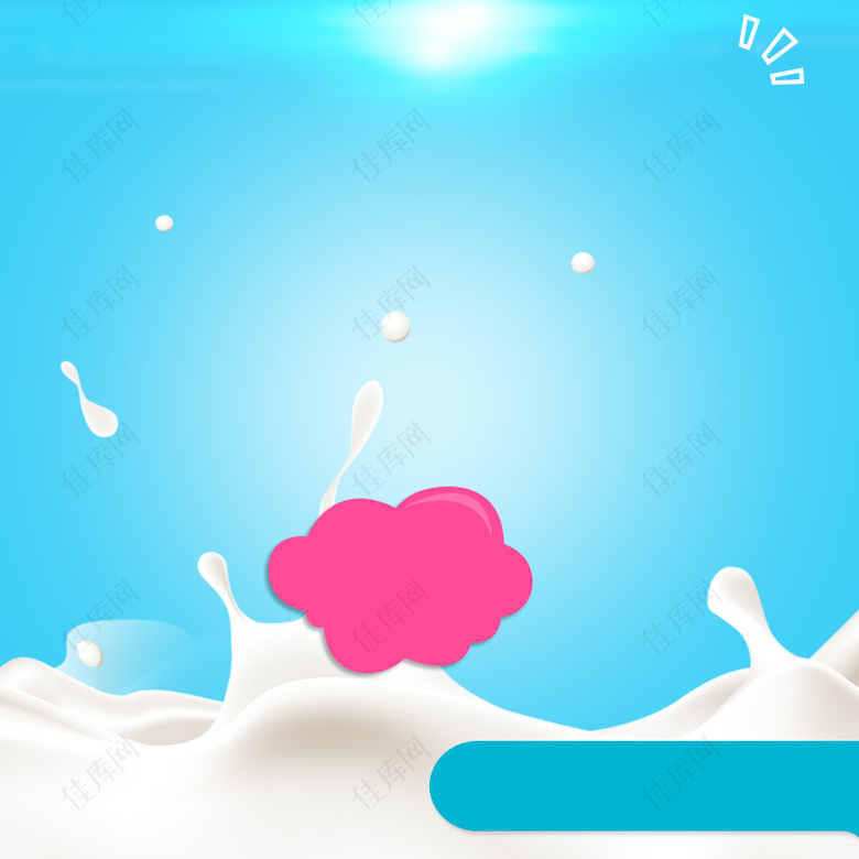 飞溅牛奶婴儿奶粉PSD分层主图背景素材