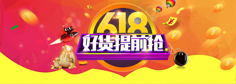 618炫彩banner背景