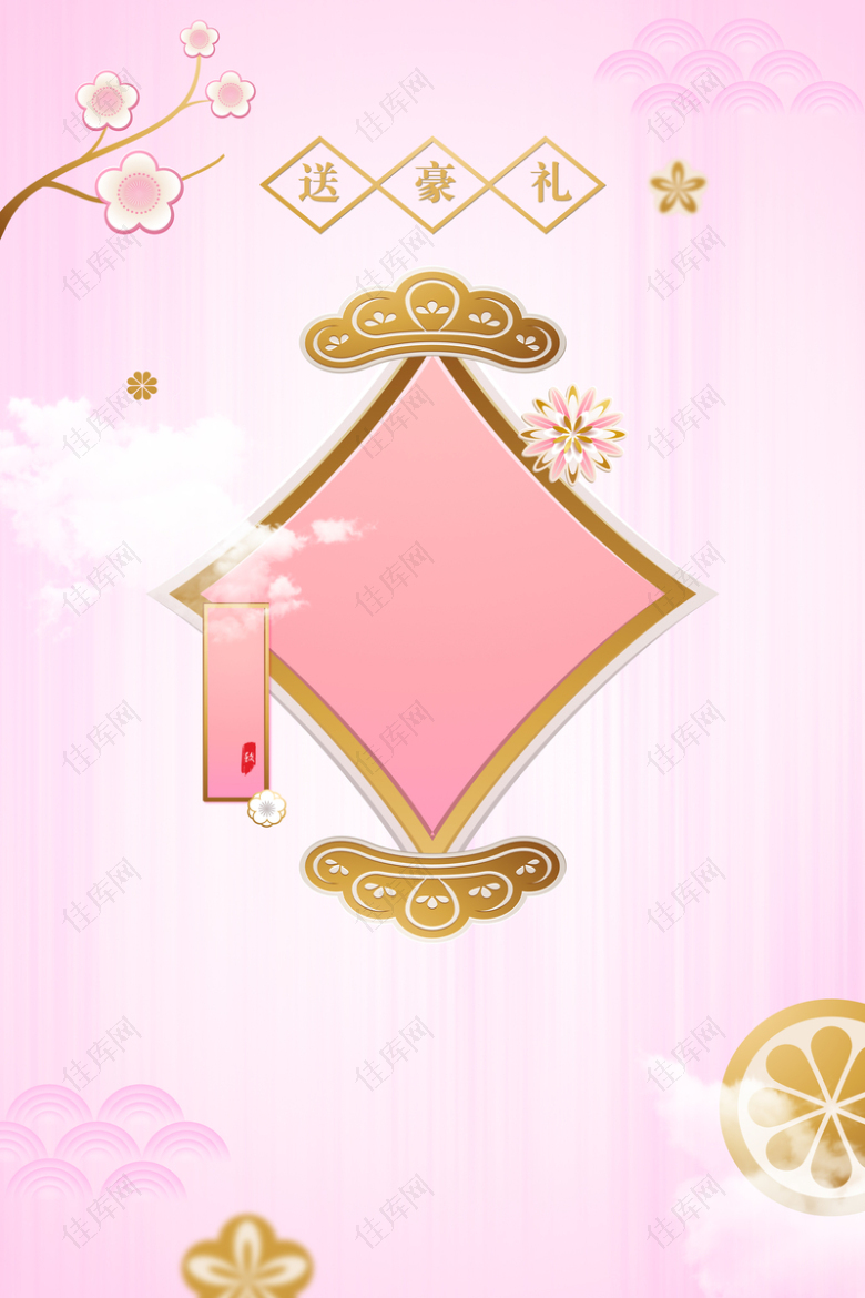 粉色背景图边框节日元素