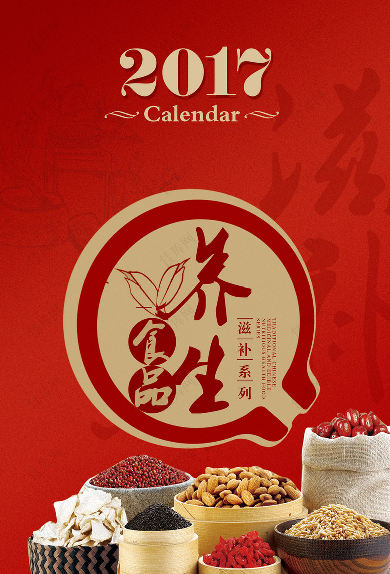 中国风红色养生海报背景素材