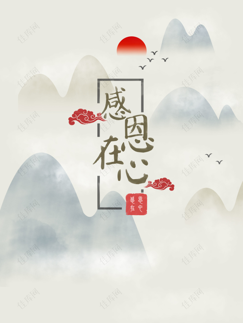中国风简约感恩节插画海报背景psd