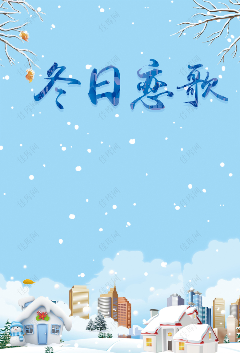 蓝色唯美手绘插画冬季旅游背景