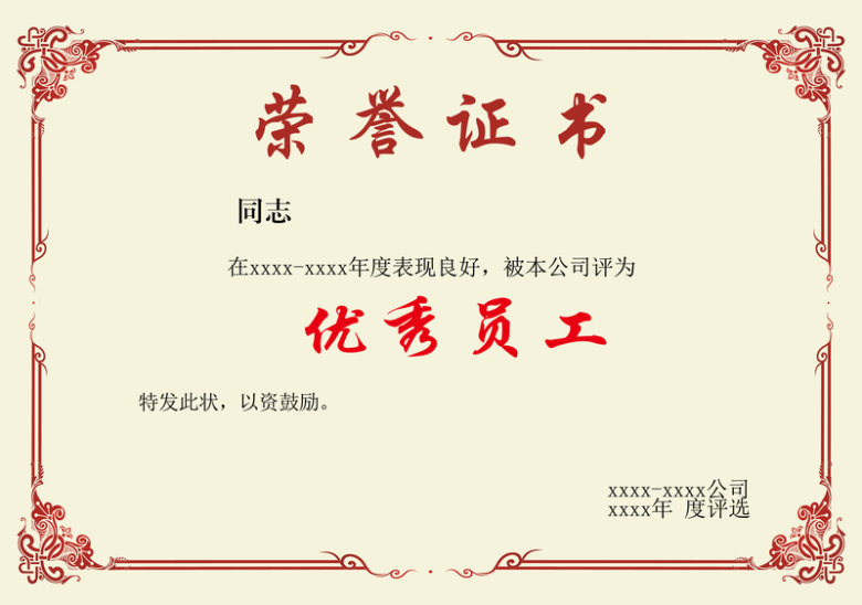 淡红色边框红色奖状荣誉证书