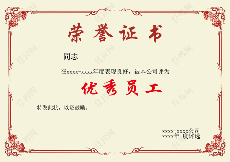 淡红色边框红色奖状荣誉证书