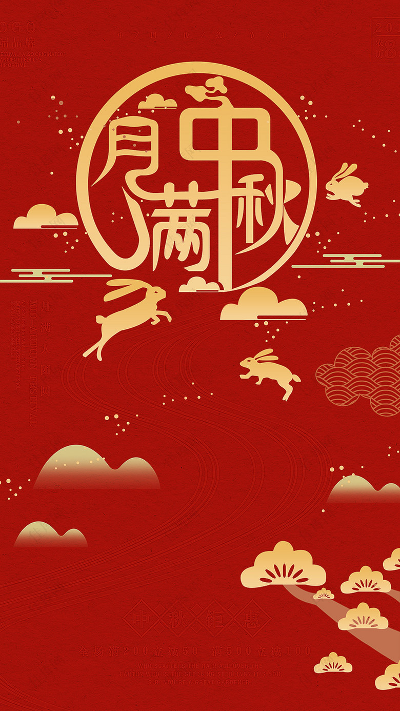红色扁平化中秋节日促销海报
