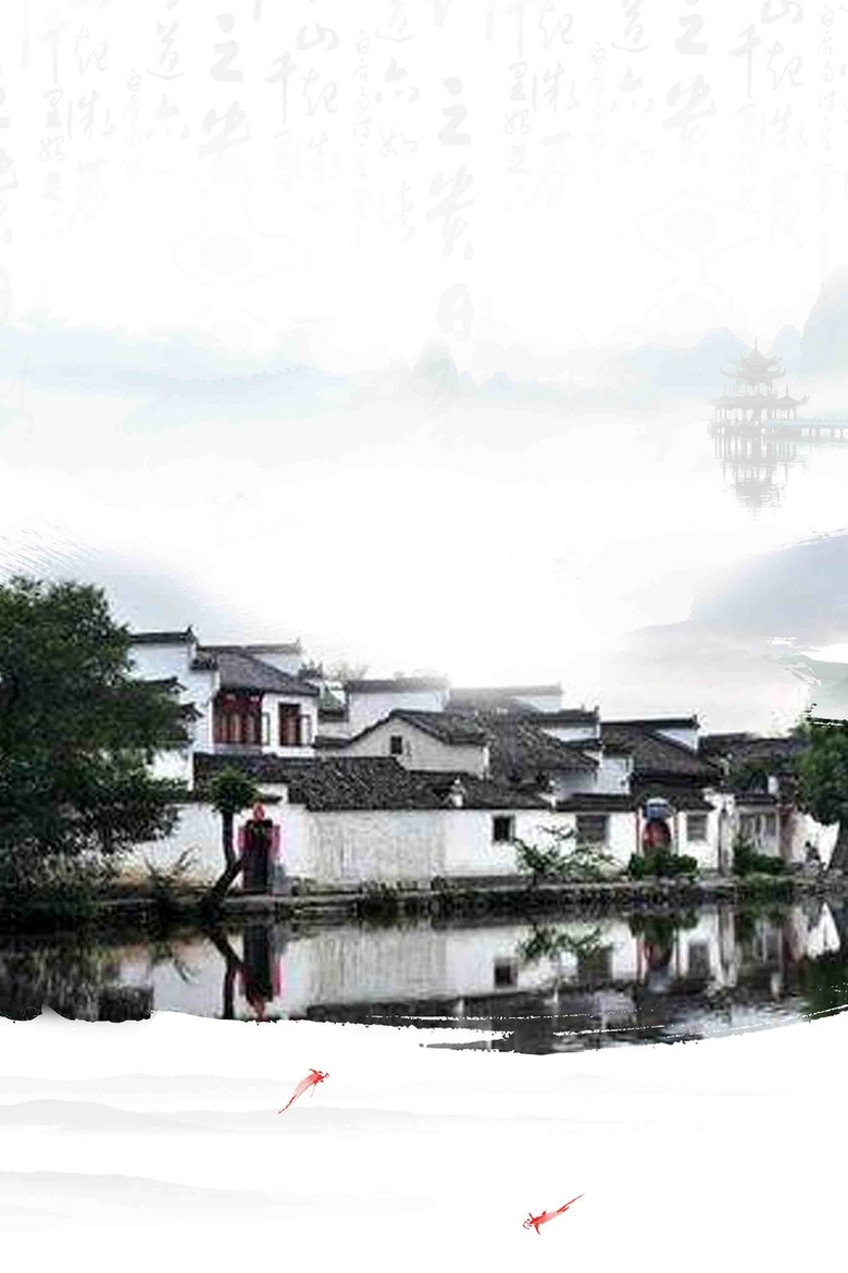 中国风水墨徽州古镇建筑海报设计背景模板