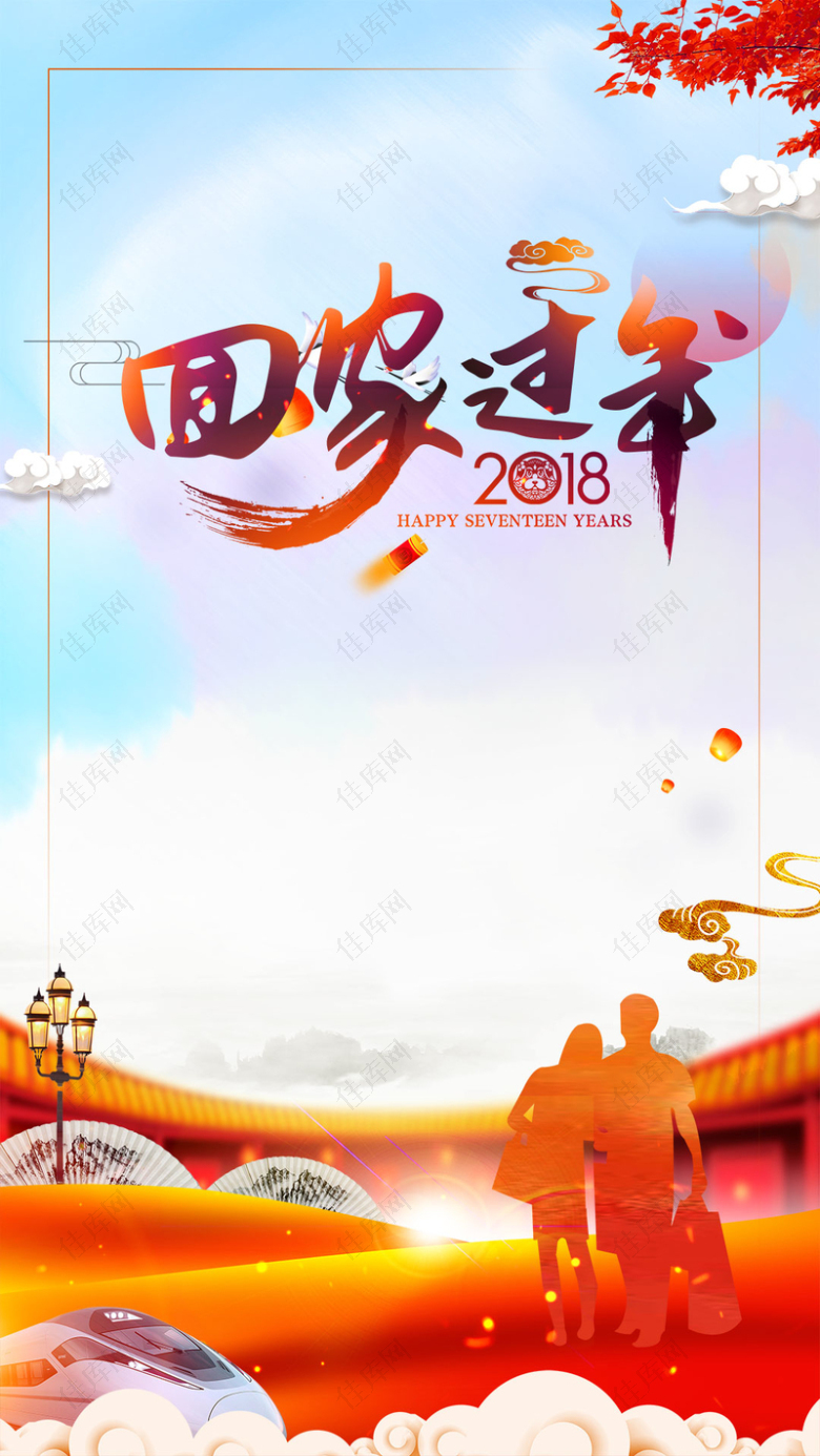 2018春节回家过年宣传新春H5背景