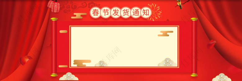 春节放假通知帘幕红色背景