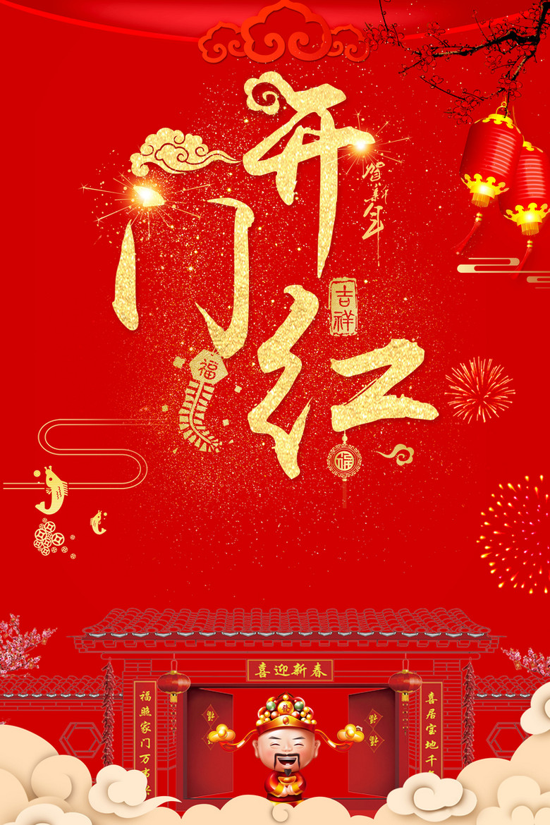 春节元旦红色中国风喜庆海报背景