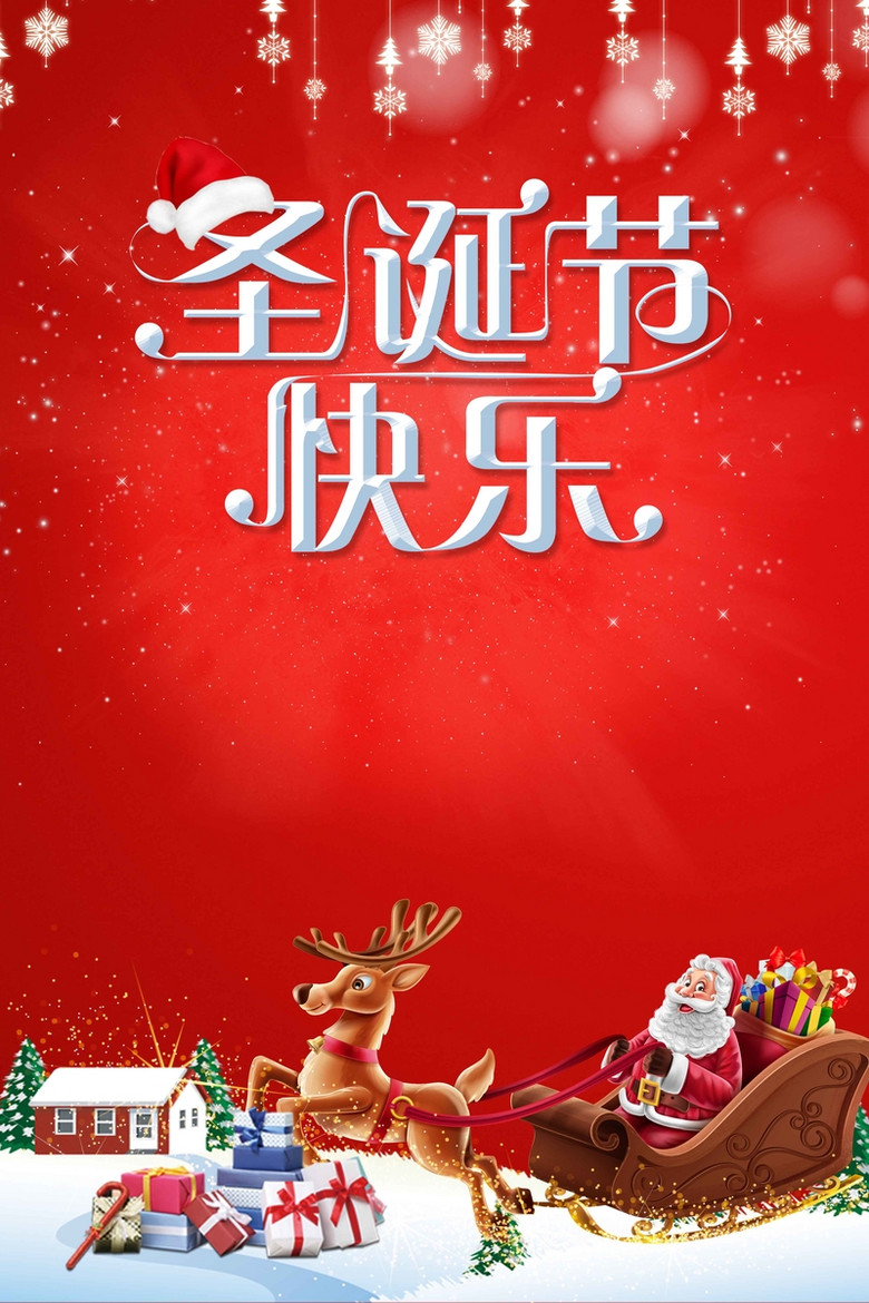 精美大气红色商场圣诞节促销海报