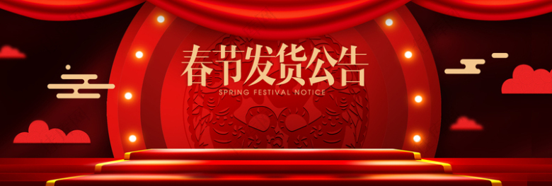 春节发货公告红色卡通banner