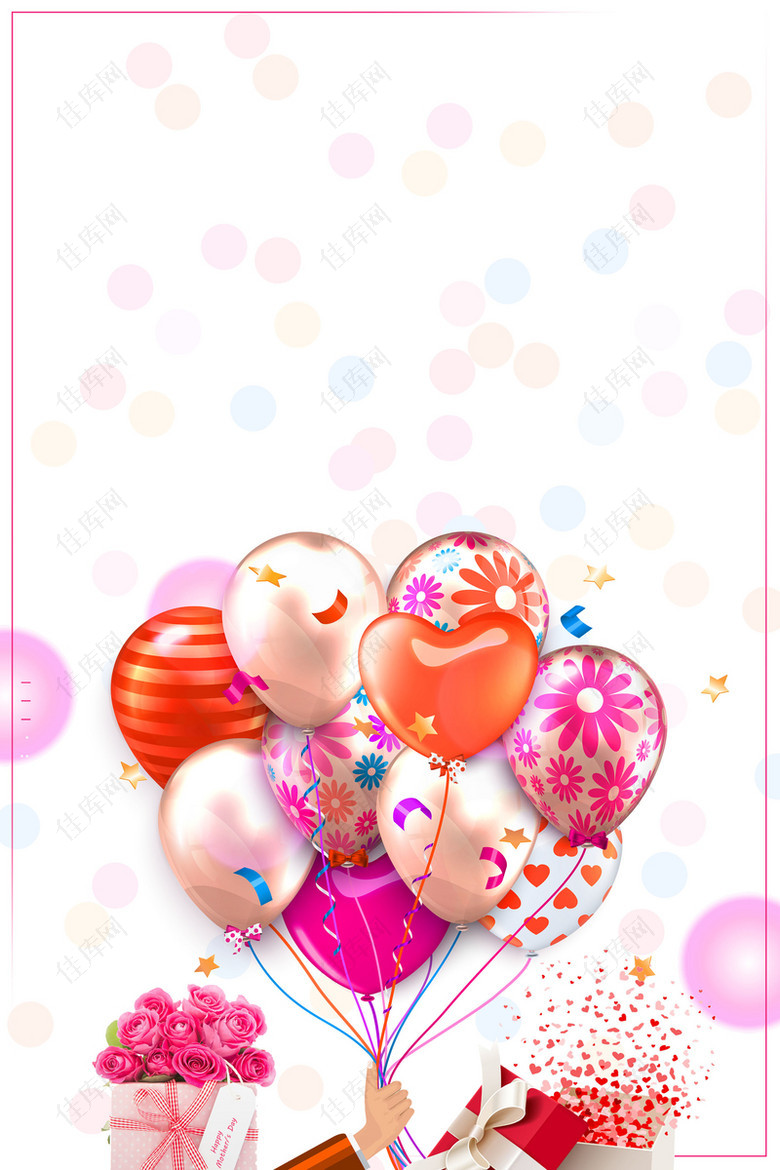 手绘气球生日快乐海报