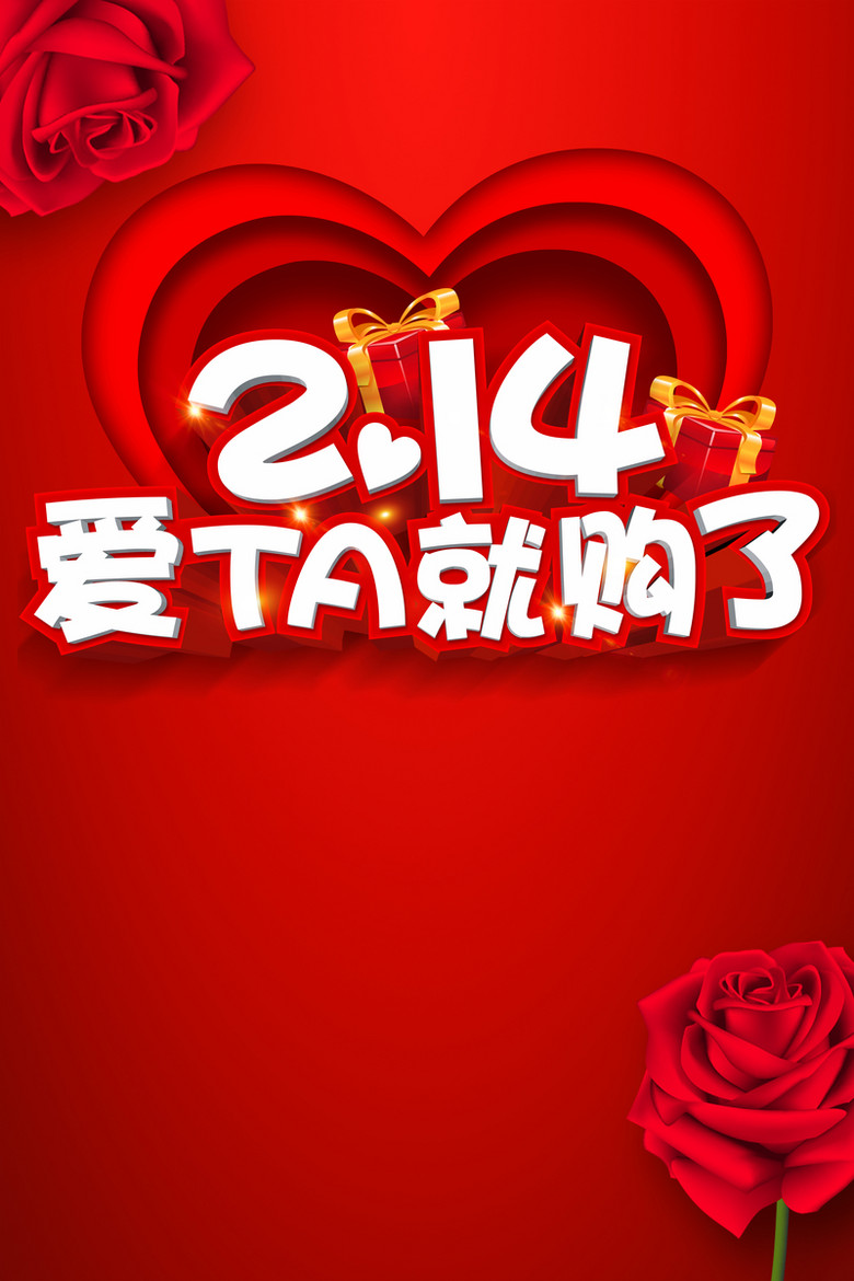 红色扁平2月14爱TA就购了情人节海报