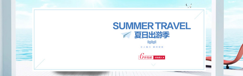 夏季淘宝女装banner背景图