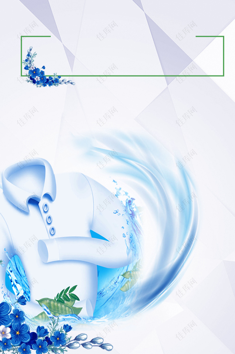 洗衣产品蓝色广告海报背景