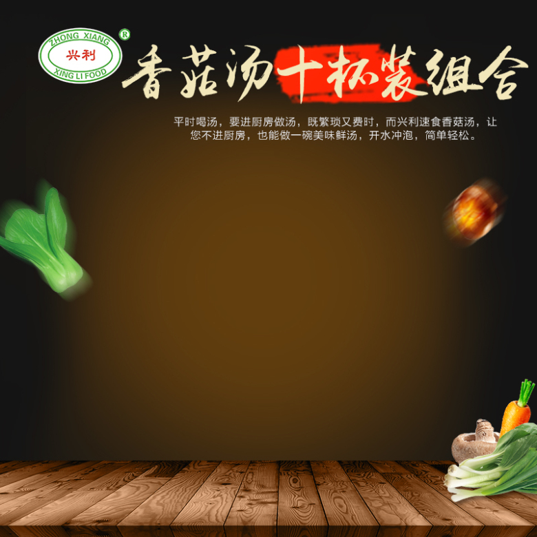 中国风食品促销主图