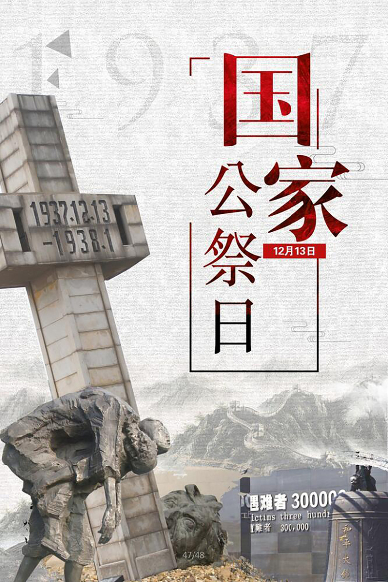 纪念南京大屠杀灰色庄严党建纪念海报