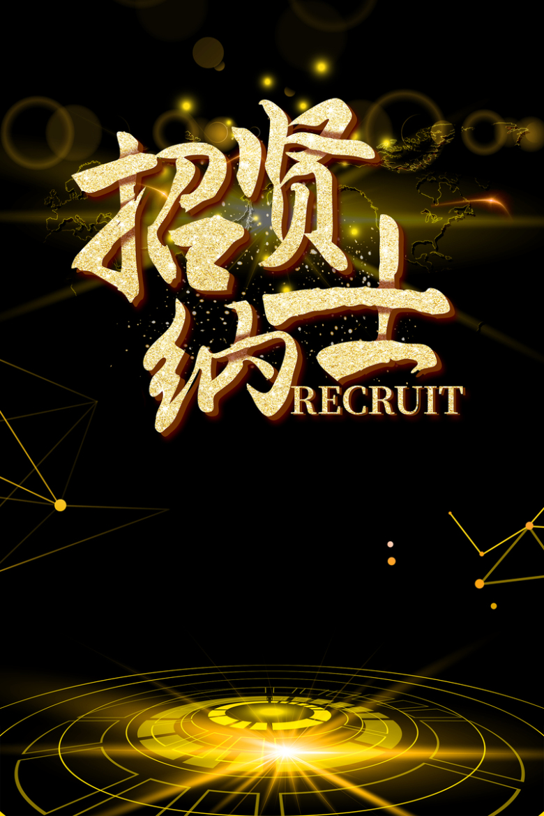 招兵买马黑金简约banner