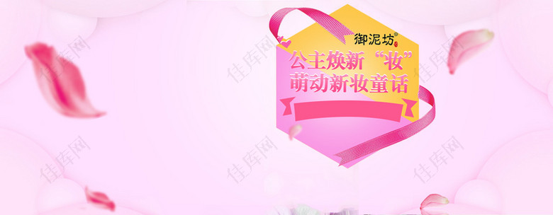 天猫淘宝化妆品浪漫粉色海报背景