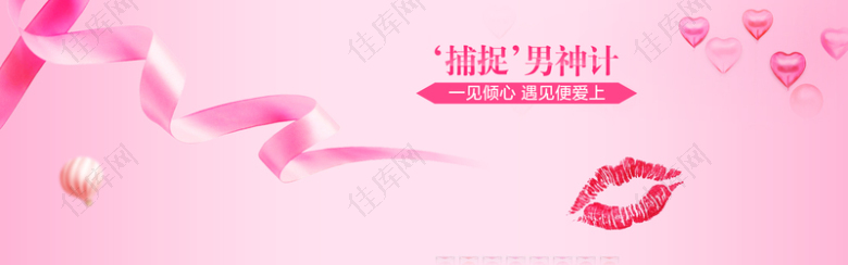 淘宝天猫化妆品浪漫粉色海报背景