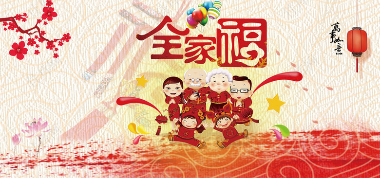新年全家福底纹红色喜庆中国风背景