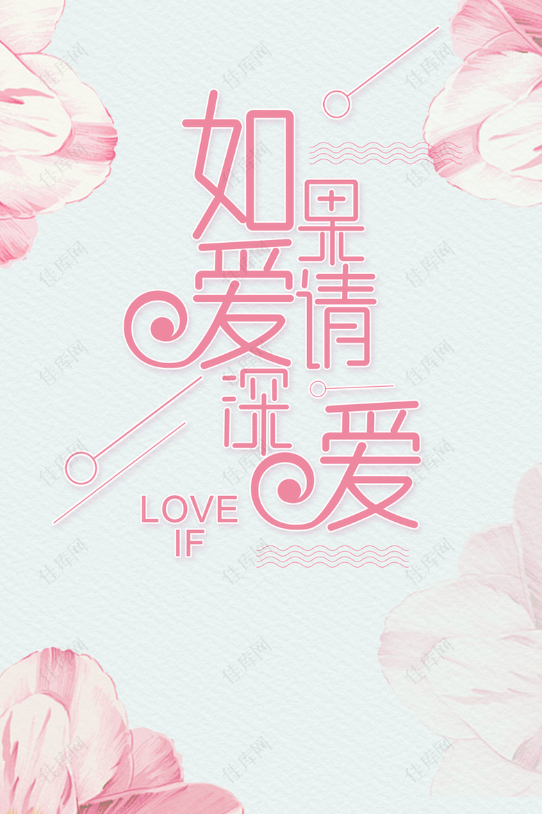 情人节绿色小清新水彩花卉海报