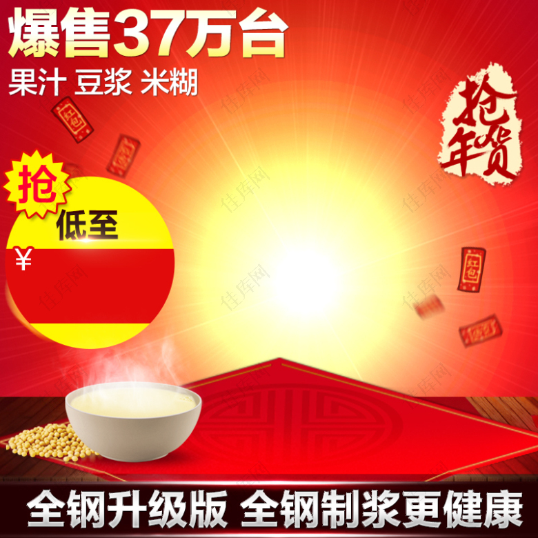 豆浆机红色中国风PSD分层主图背景素材