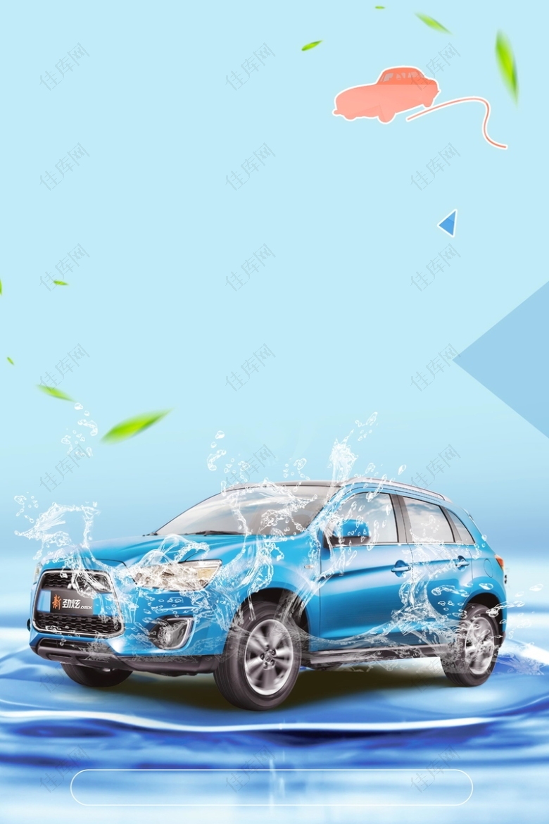 汽车美容保养洗车PSD素材