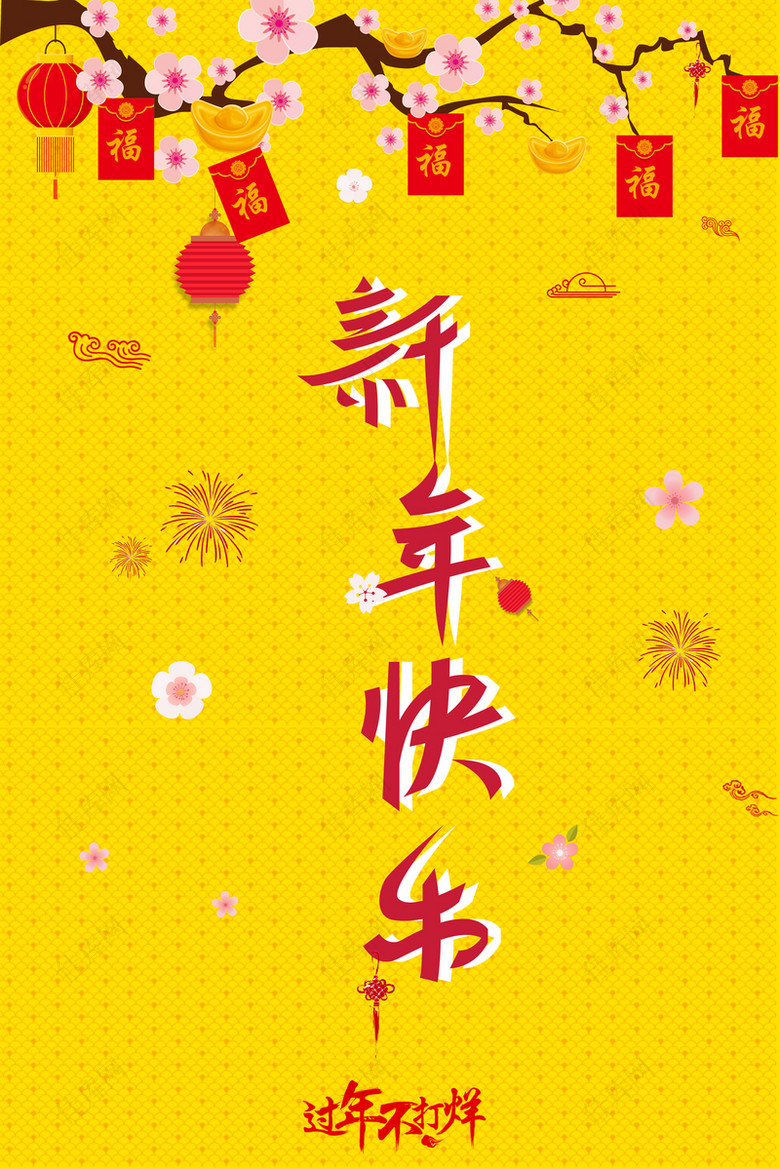 黄色插画红包新年快乐背景
