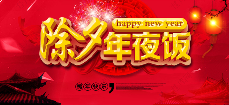 新年除夕中国风喜庆红色海报背景
