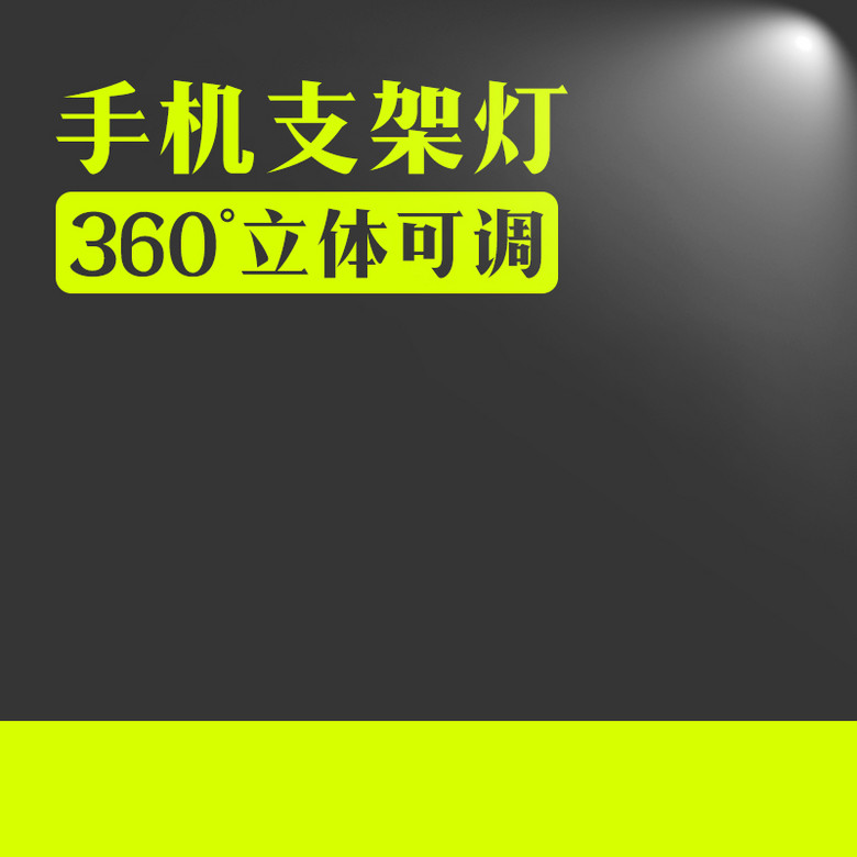 手机支架灯数码产品PSD分层主图背景素材