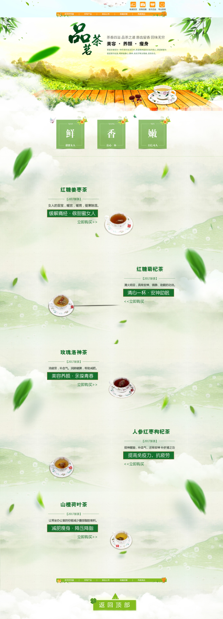 绿色自然茶叶店铺首页背景