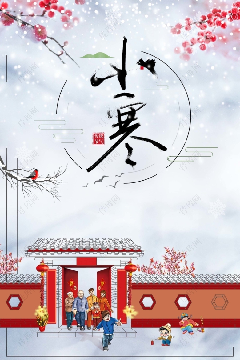 中国风小寒二十四节气传统节日海报
