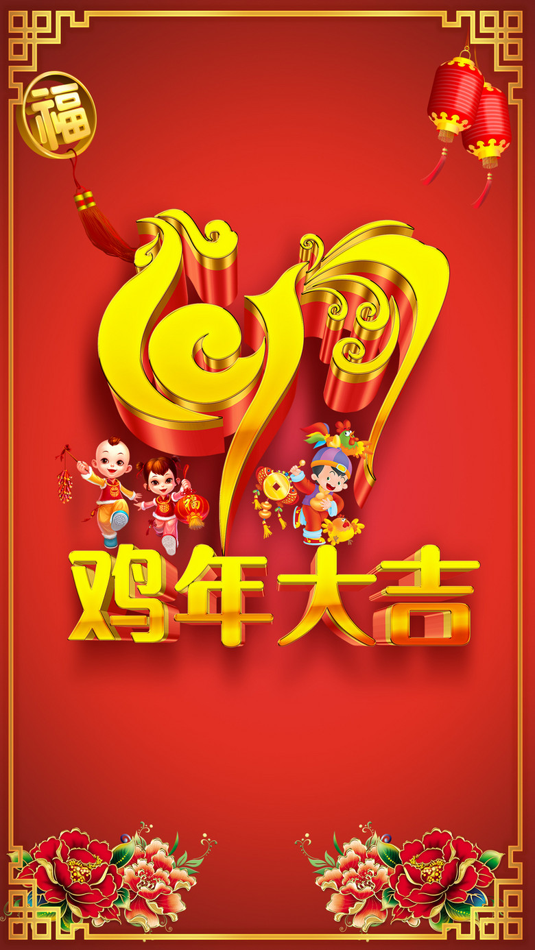 2017鸡年大吉H5背景下载