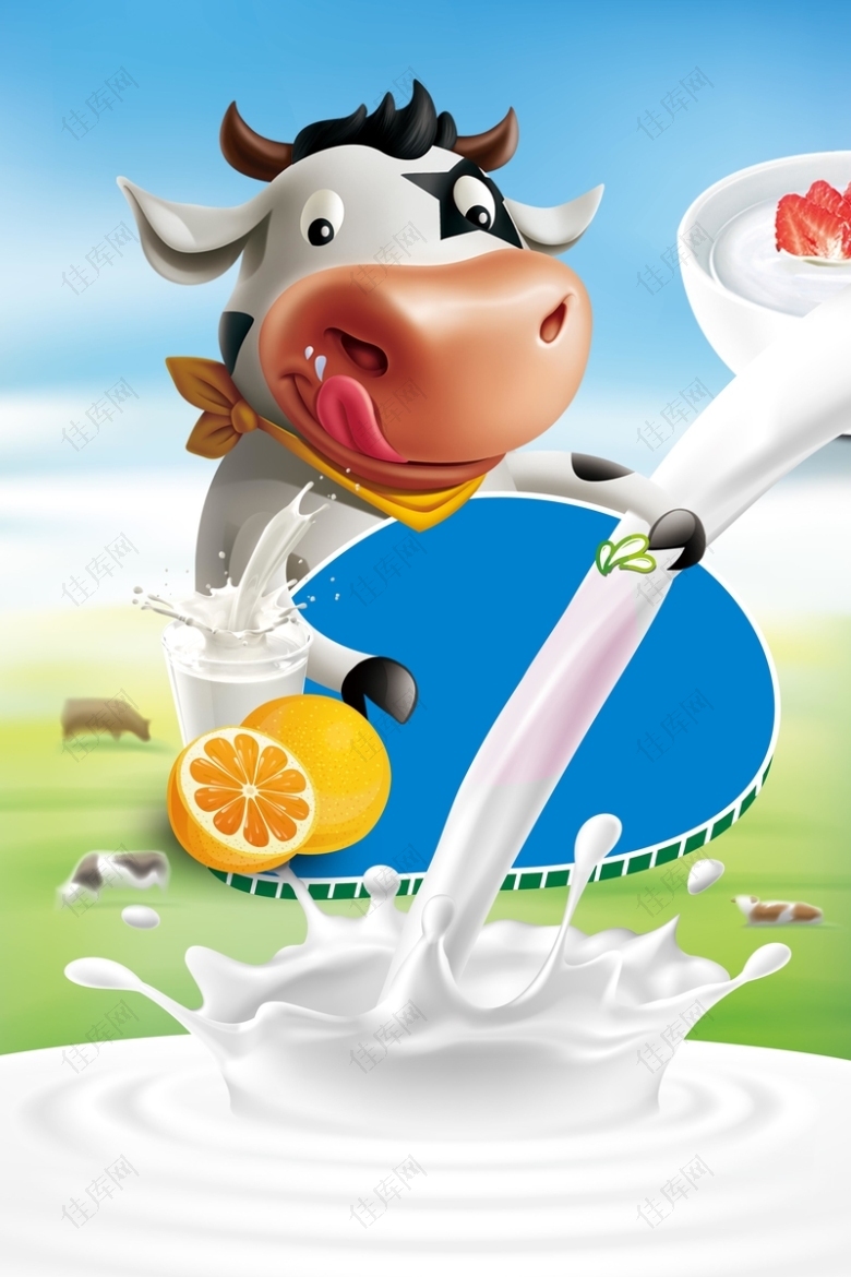 卡通奶牛酸奶海报