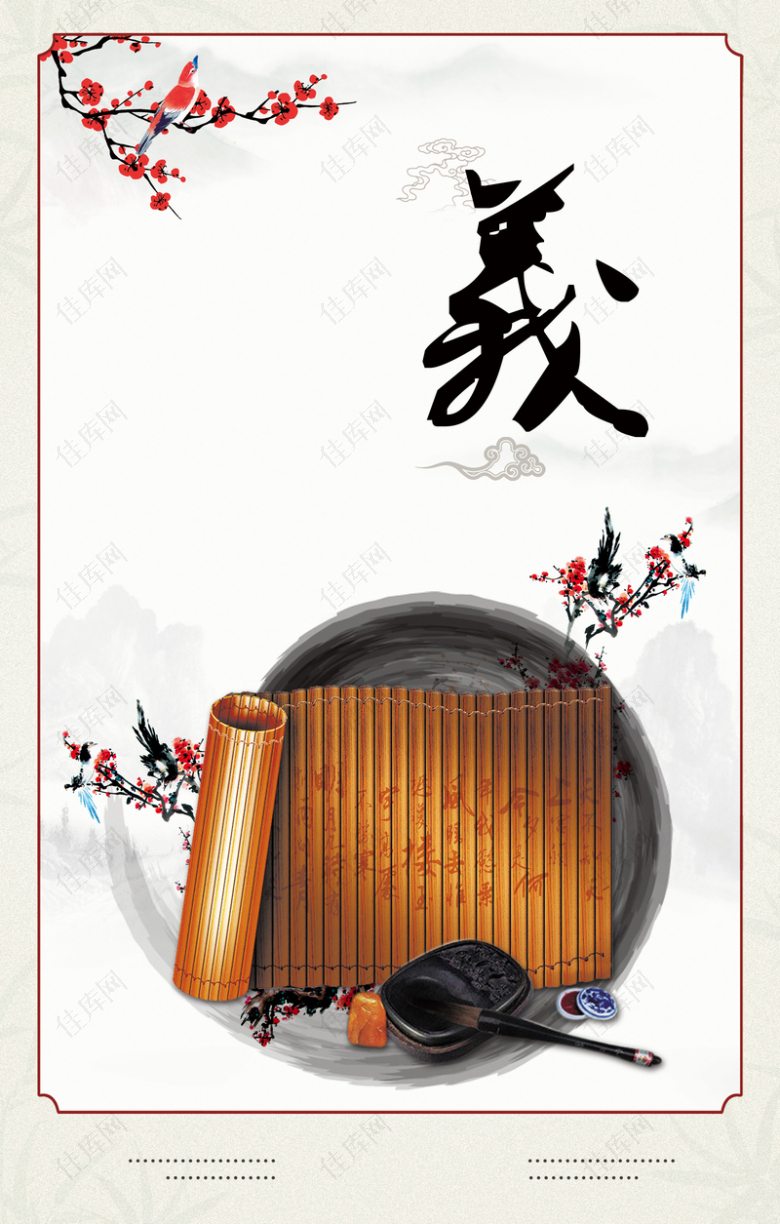中国传统美德义宣传海报
