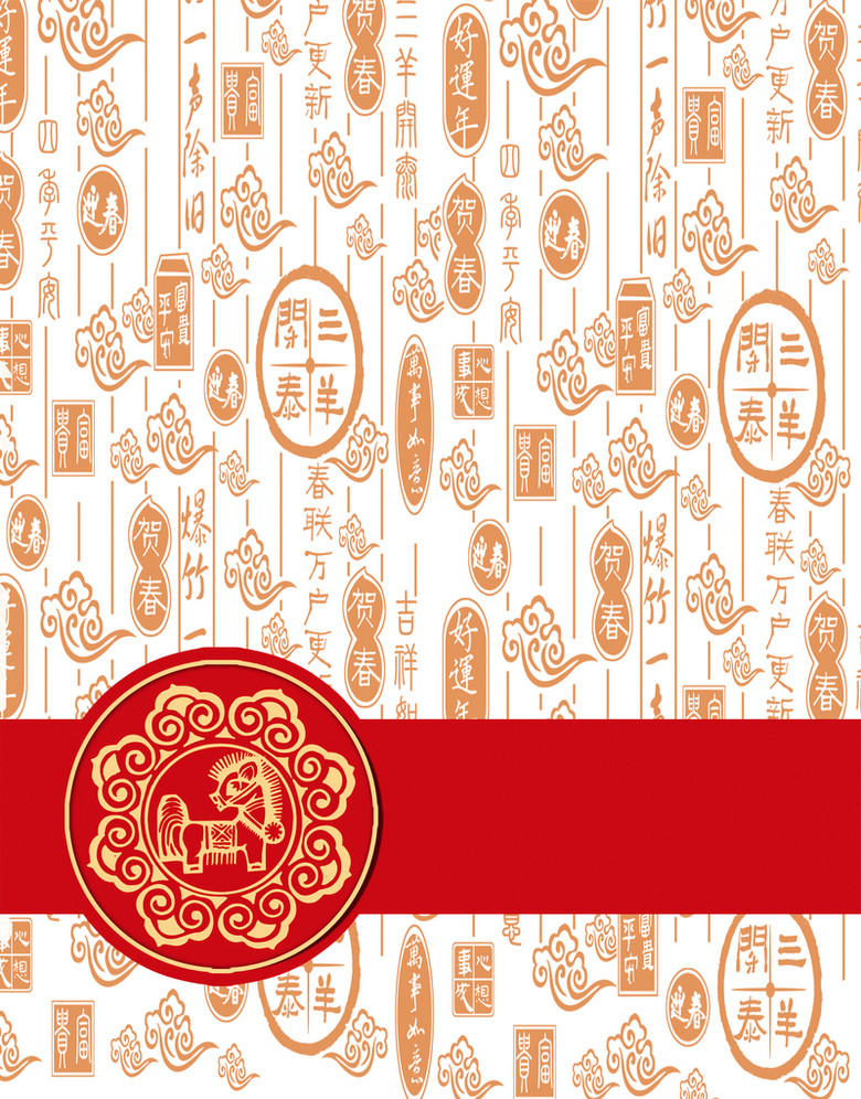 剪纸汉字中国元素节日背景