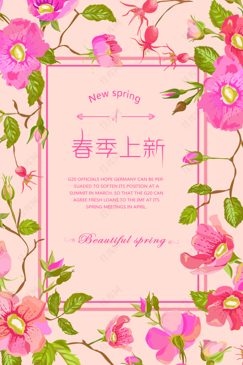 粉色唯美春季上新海报背景