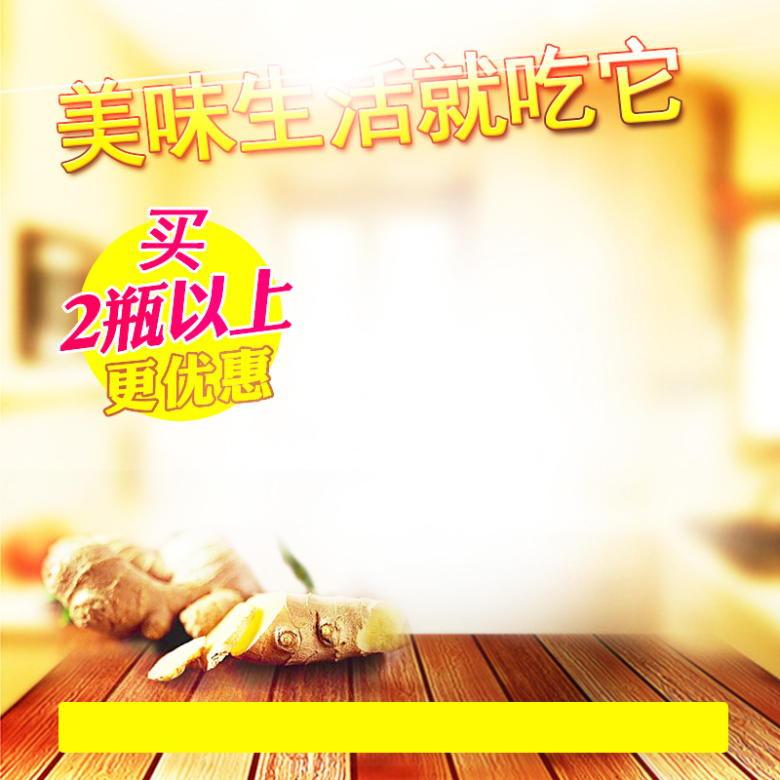 黄色木板生姜美食背景