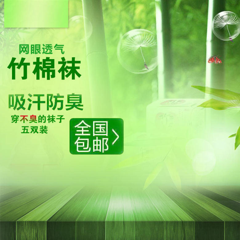小清新绿色竹子psd分层主图背景素材