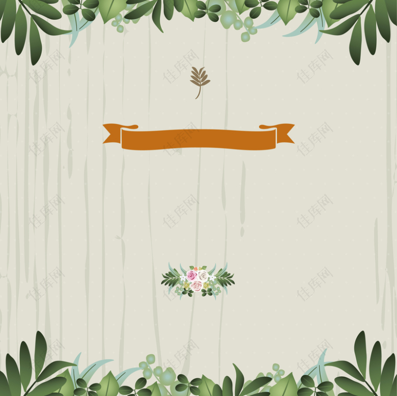 木纹背景植物边框婚礼邀请函背景