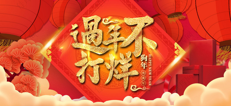 春节过年不打烊红色中国风灯笼电商banner