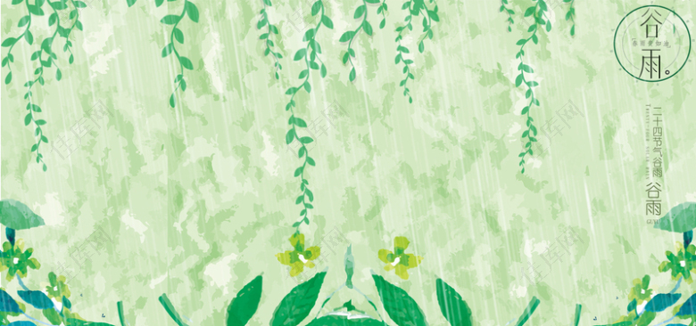 植物手绘绿色谷雨banner海报