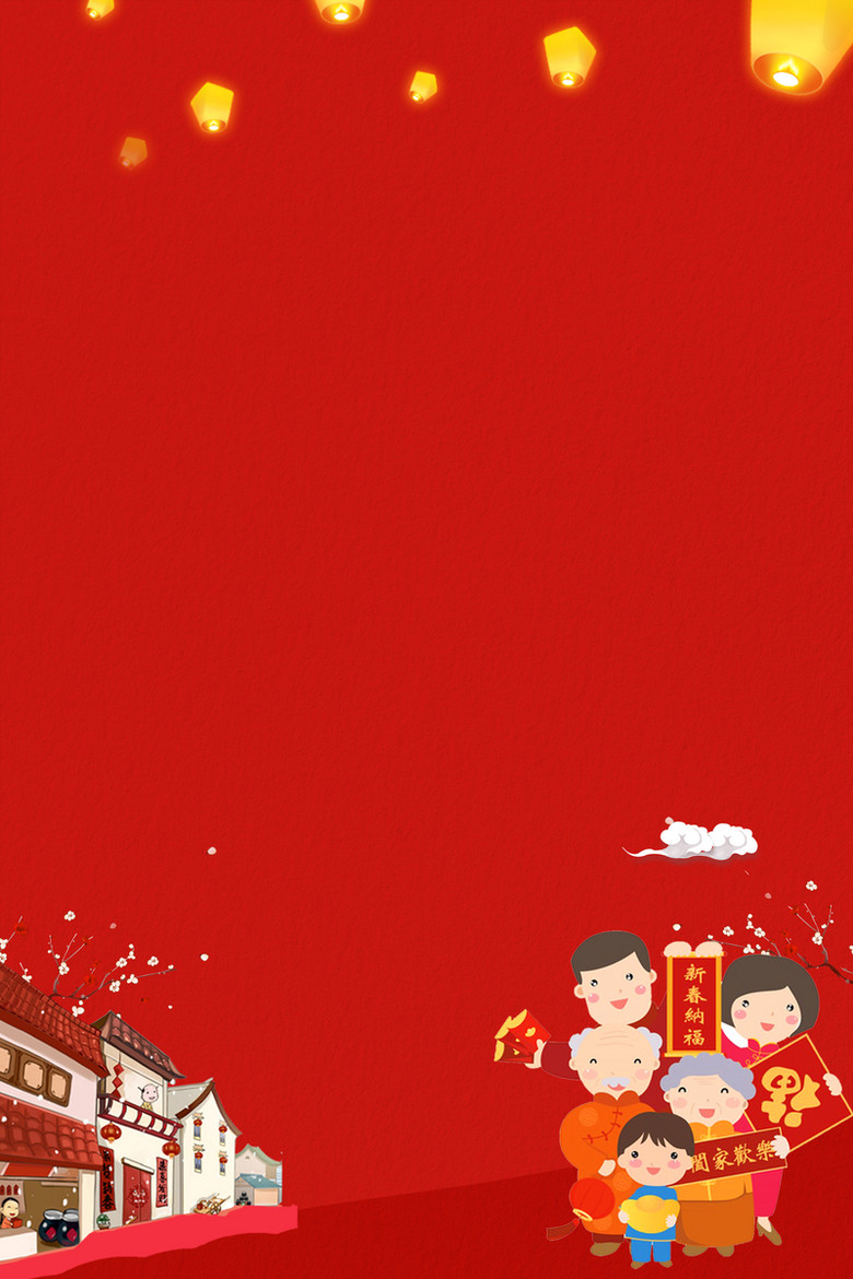 新年团聚简约红色banner