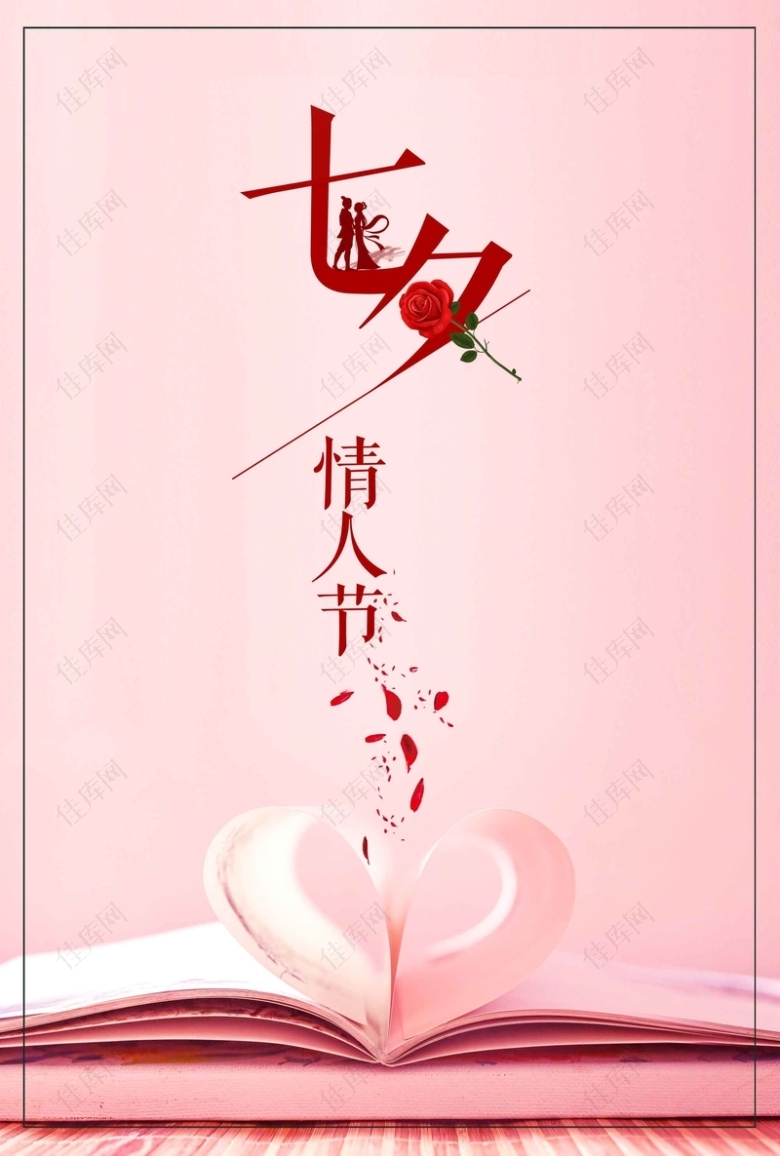 七夕情人节简约海报背景模板