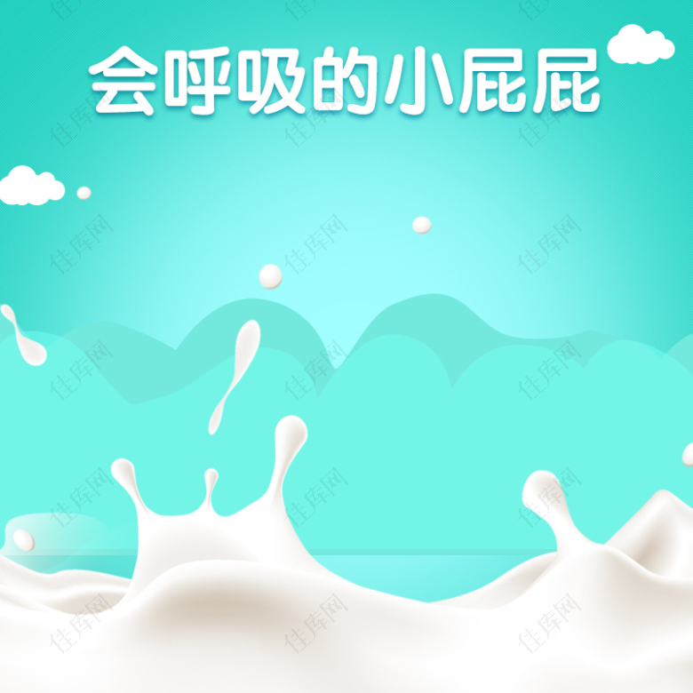 蓝色飞溅牛奶母婴产品PSD分层主图背景