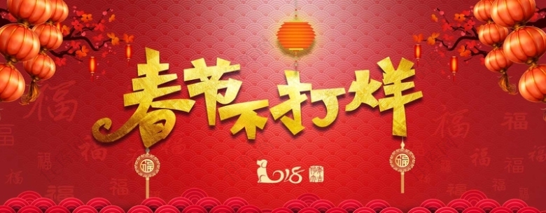 春节红色中国风电商喜庆海报banner