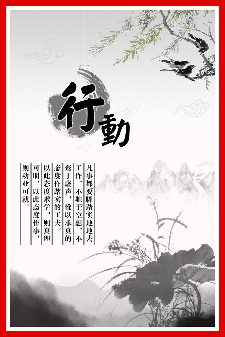 中国风行动名言学习展板背景素材