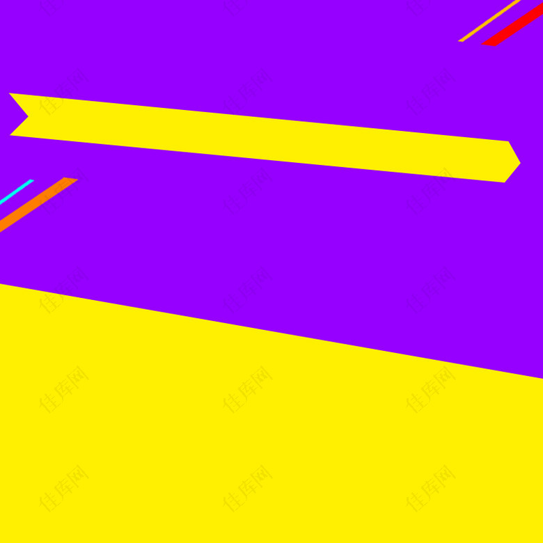 紫黄扁平背景